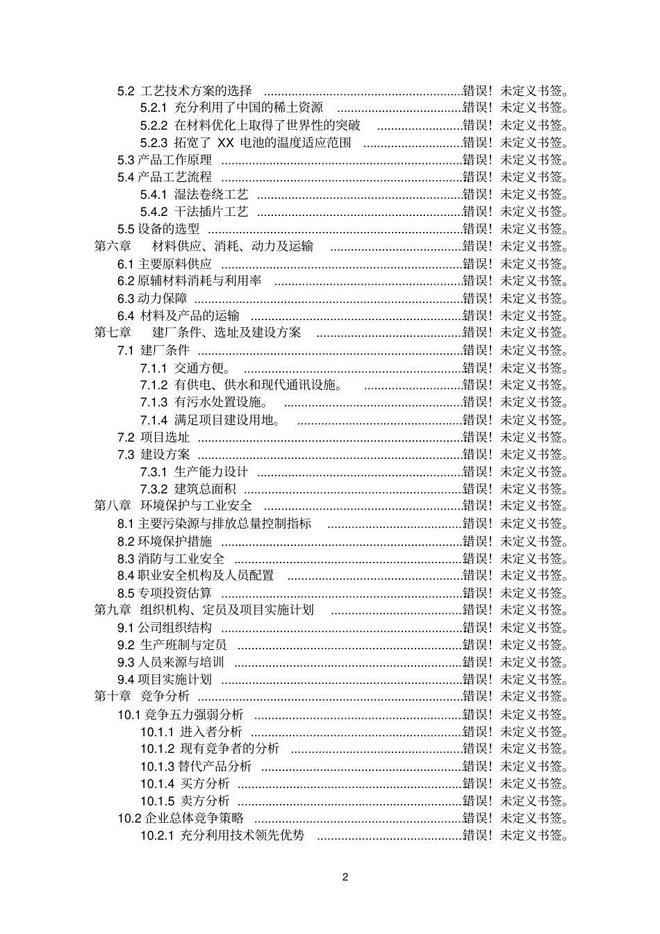 年产5万吨高纯度超细纳米二氧化硅微粉可行性研究报告_第2页