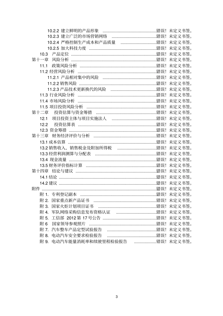 年产5万吨高纯度超细纳米二氧化硅微粉可行性研究报告_第3页