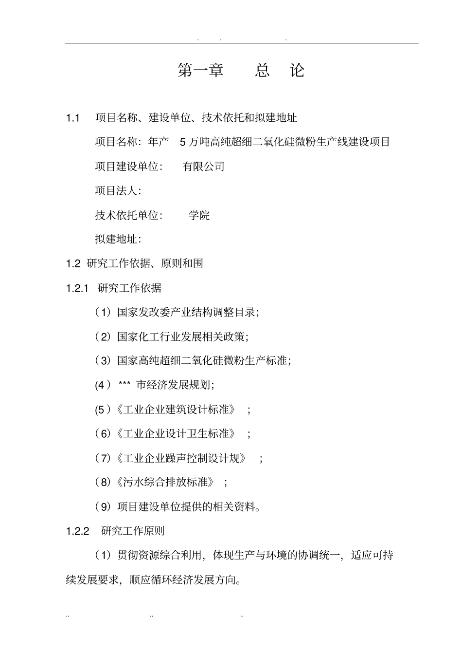 年产5万吨高纯超细二氧化硅微粉生产线建设项目可行性实施报告_第2页