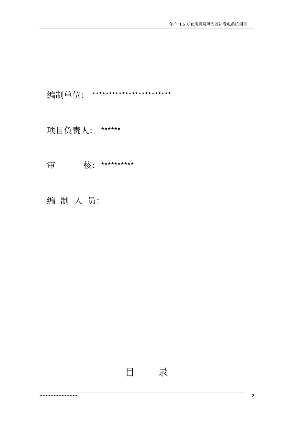 年产5万套风机及风光互补发电系统项目可行性研究报告_第2页