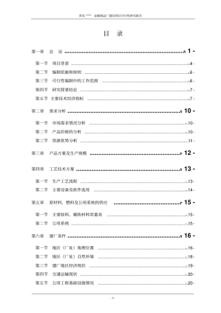年产5万套金属制品模具可行性研究报告