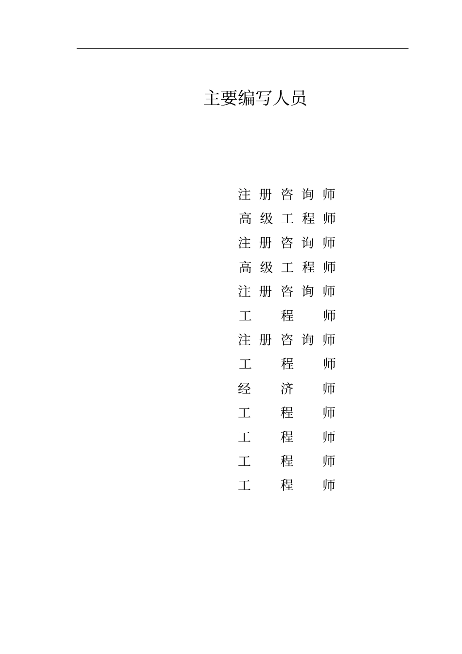 年产5万套矿用大型液压支架建设项目可行性研究报告精品报告_第3页