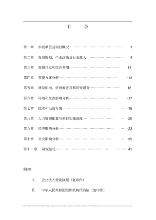 年产5万平方米铝合金门窗系列生产加工车间项目可行性可行性可行性研究报告