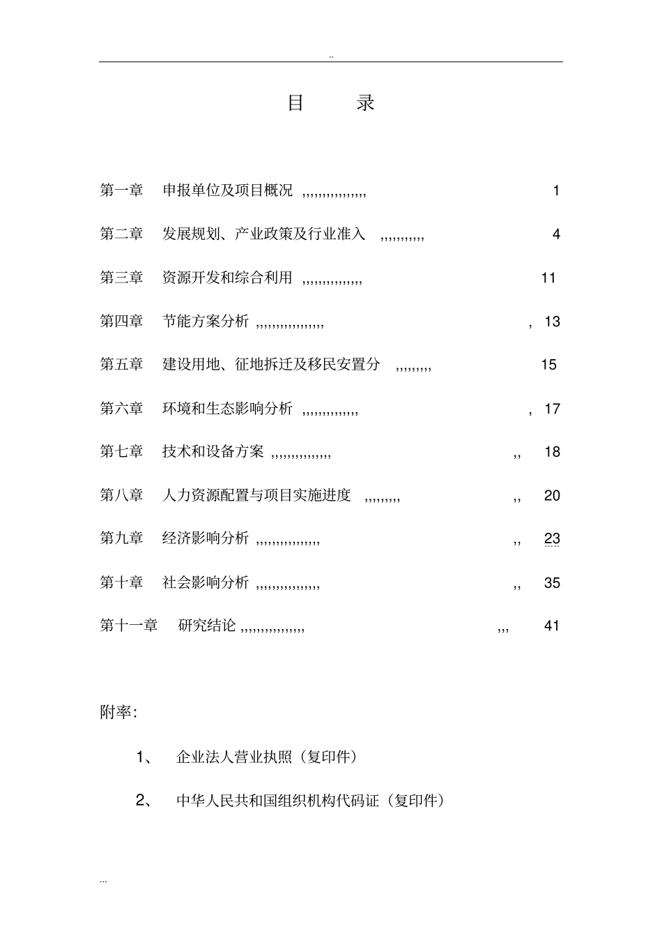 年产5万平方米铝合金门窗系列生产加工车间项目商业计划书_第2页
