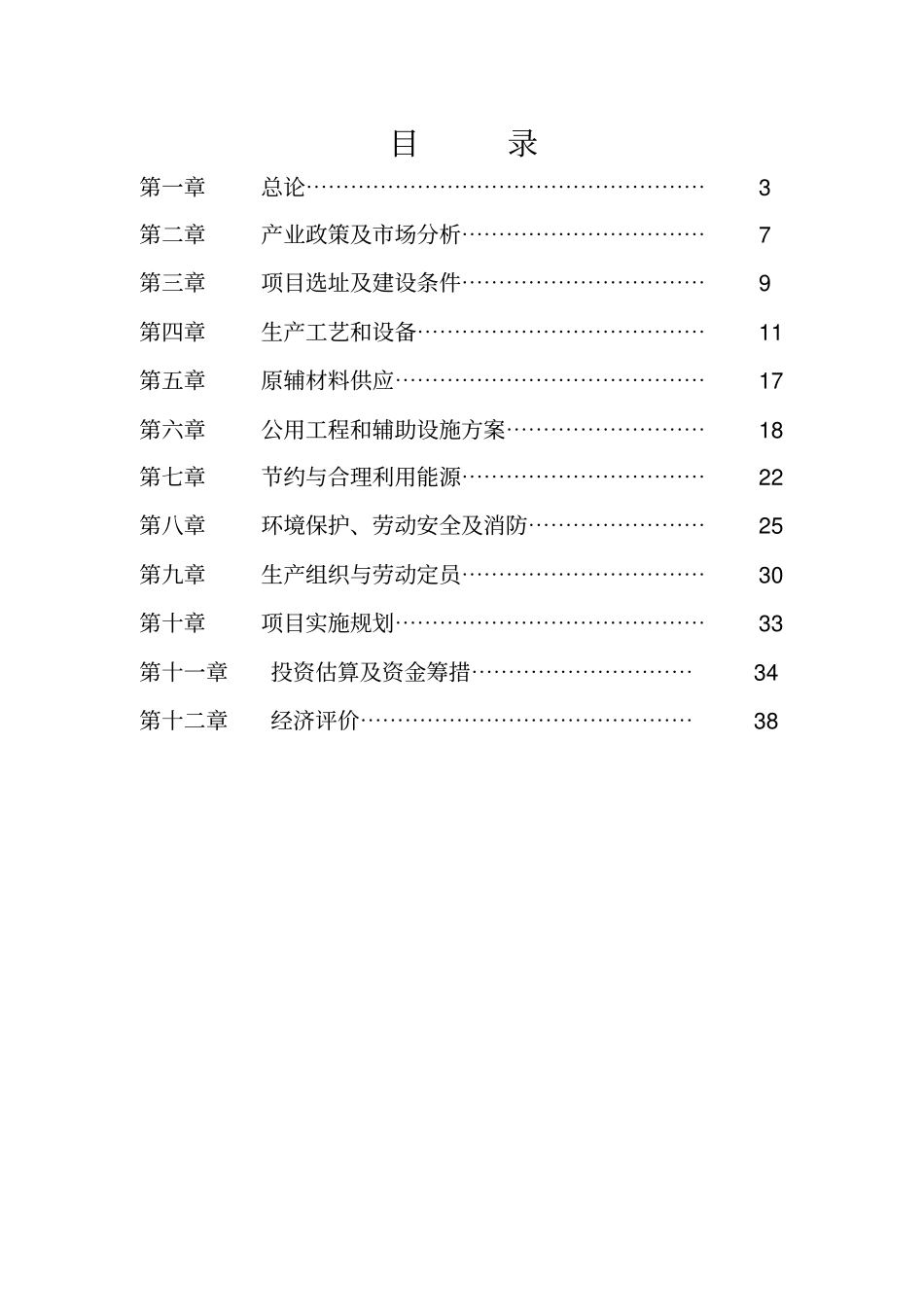年产5万樘高档金属门生产线项目申请书_第2页
