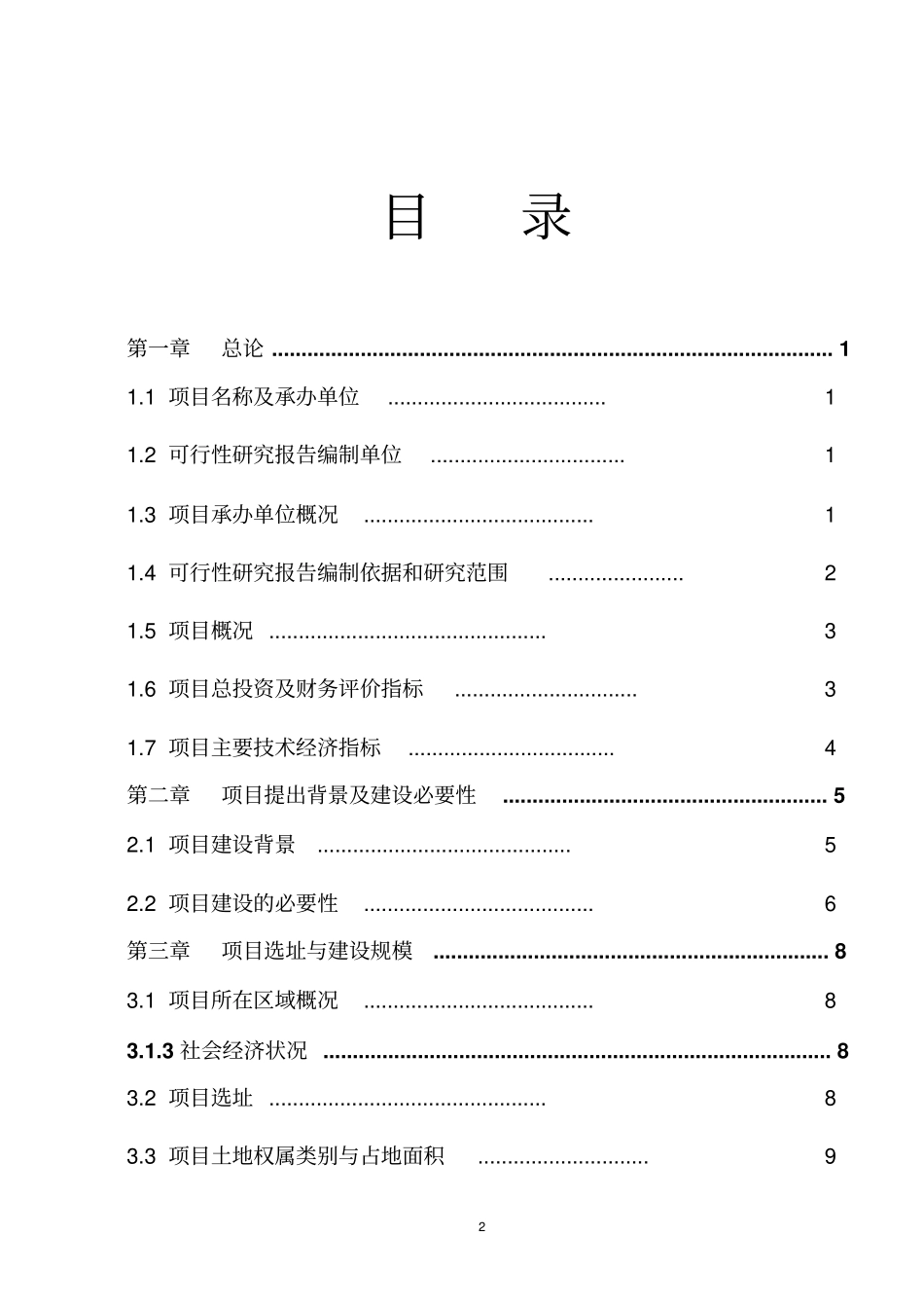年产5万立方米可发性聚本乙烯板eps生产项目可行性研究报告书_第2页