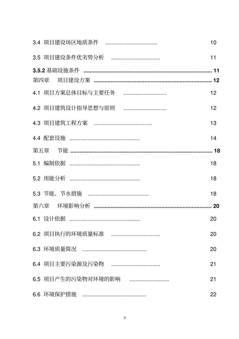 年产5万立方米可发性聚本乙烯板eps生产项目可行性研究报告书_第3页
