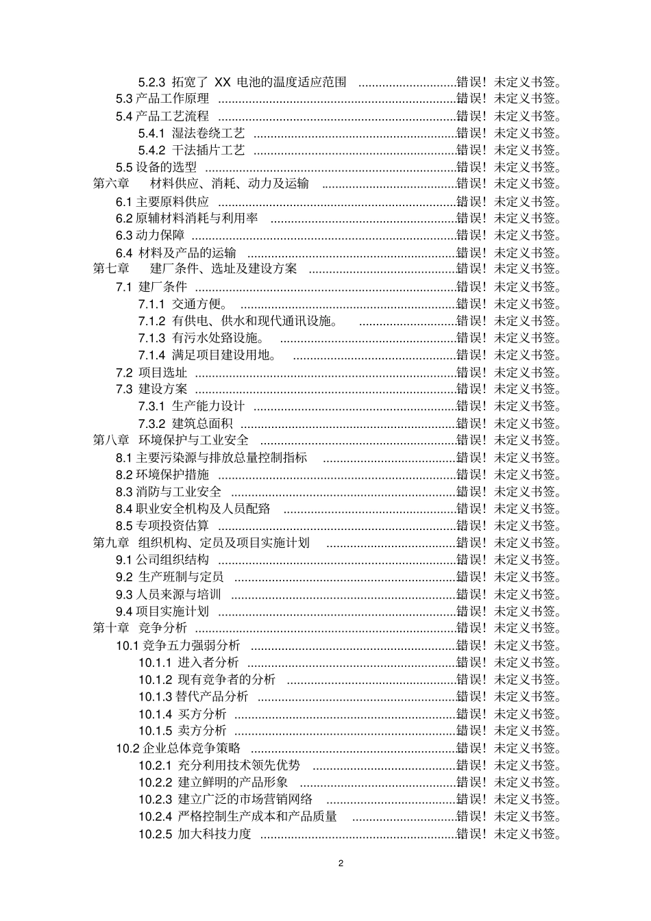 年产5万立方米球硅复合无机轻质建筑保温材料新产品开发项目可行性研究报告_第2页