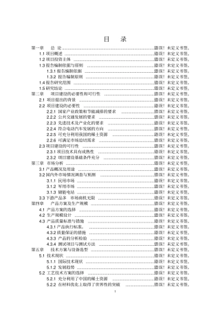 年产5万立方米球硅复合无机轻质建筑保温材料新产品开发项目可行性研究报告