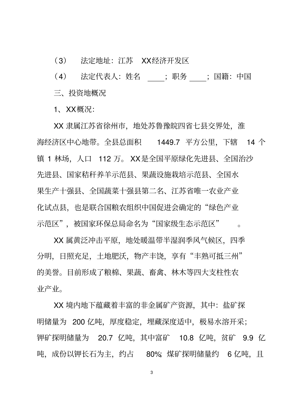 年产5万辆电动三轮车项目可行性研究报告_第3页