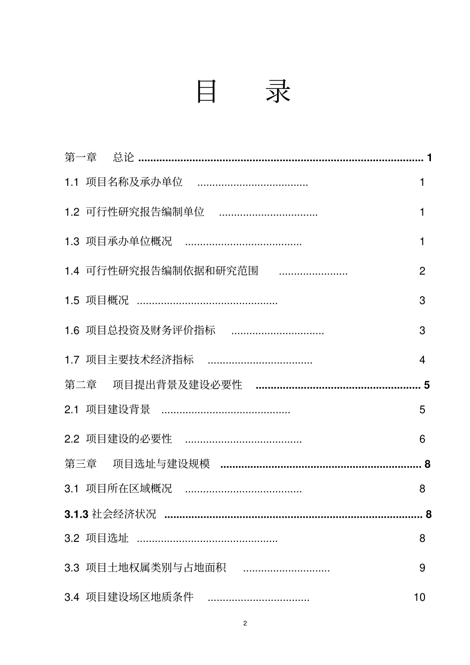 年产5万立方米聚苯乙烯泡沫塑料板材生产项目可行性研究报告书_第2页