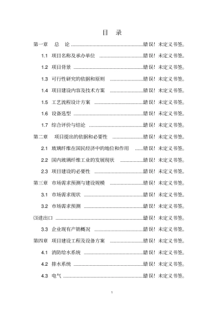 年产5亿只打火机扩建项目可行性研究报告