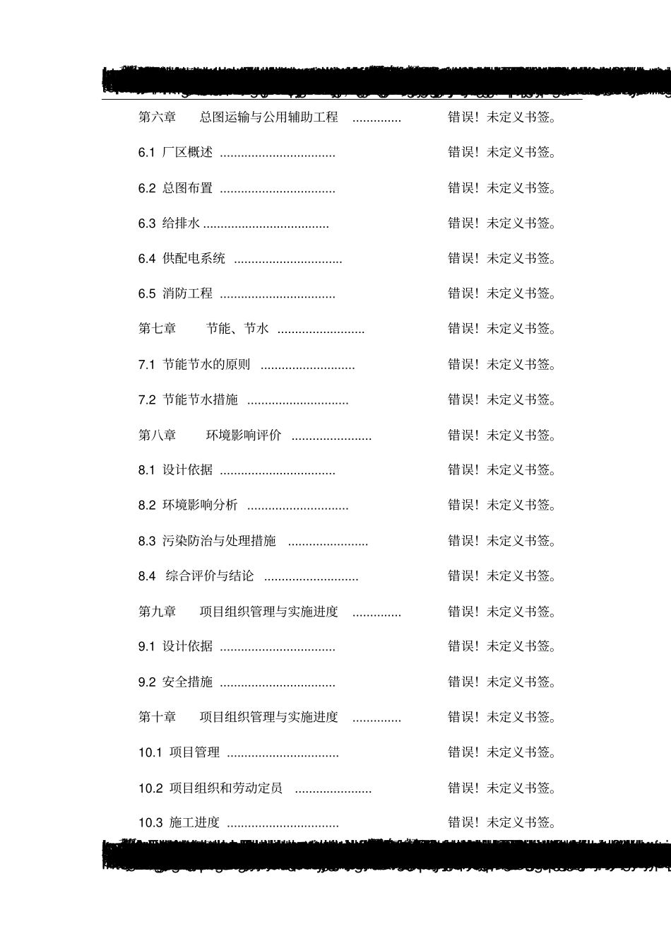 年产5亿片环保飞碟靶建设项目可行性研究报告_第3页