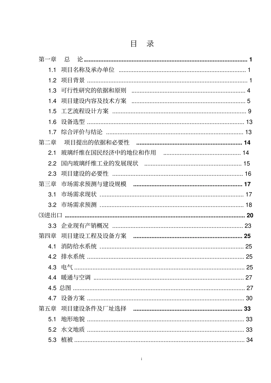 年产5亿平方米玻璃纤维网格布生产线项目可行性研究报告_第2页