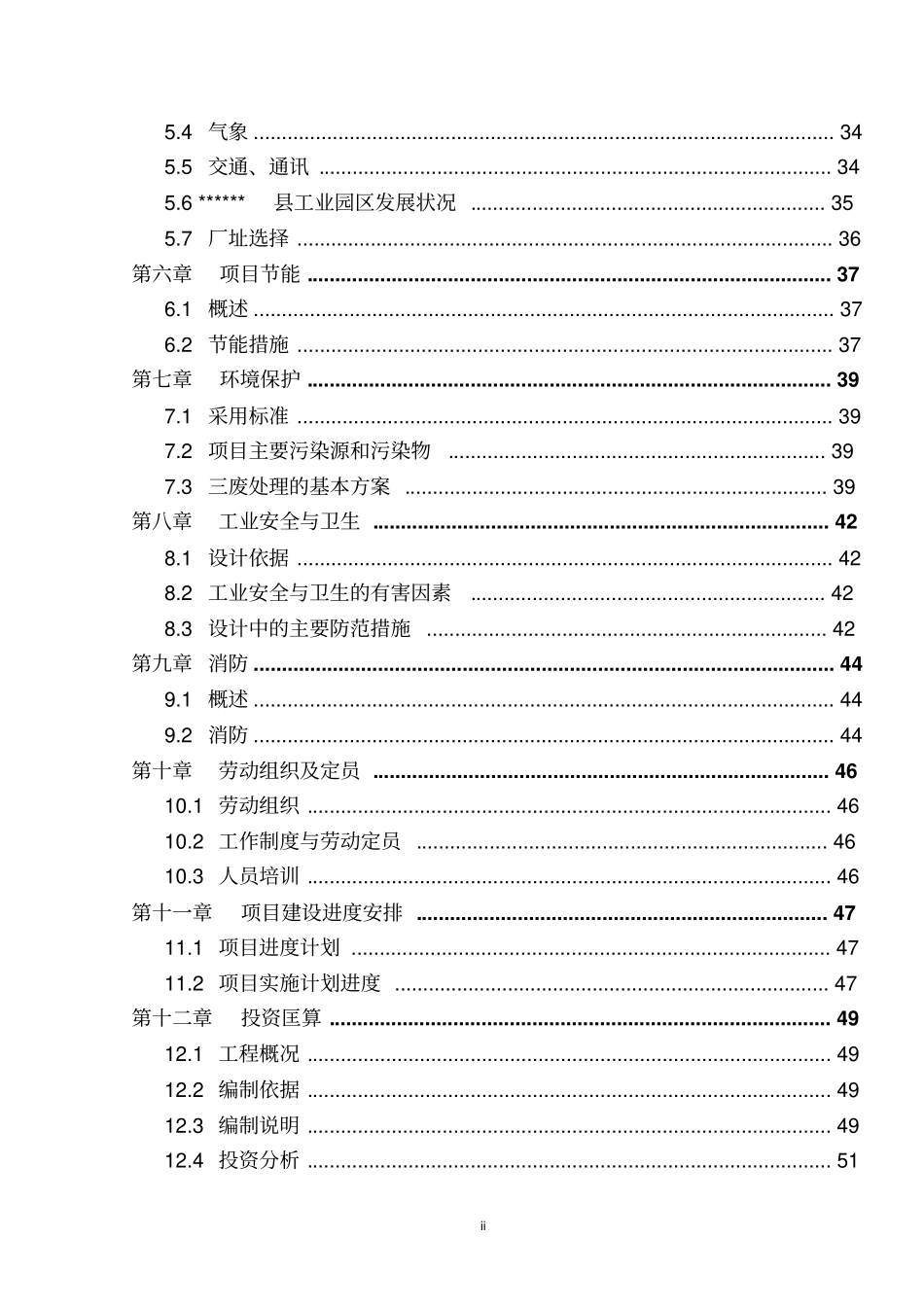 年产5亿平方米玻璃纤维网格布生产线项目可行性研究报告_第3页