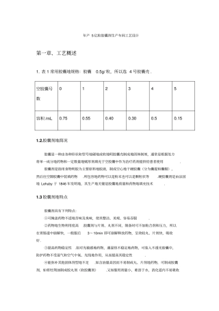 年产5亿粒胶囊剂生产车间工艺设计