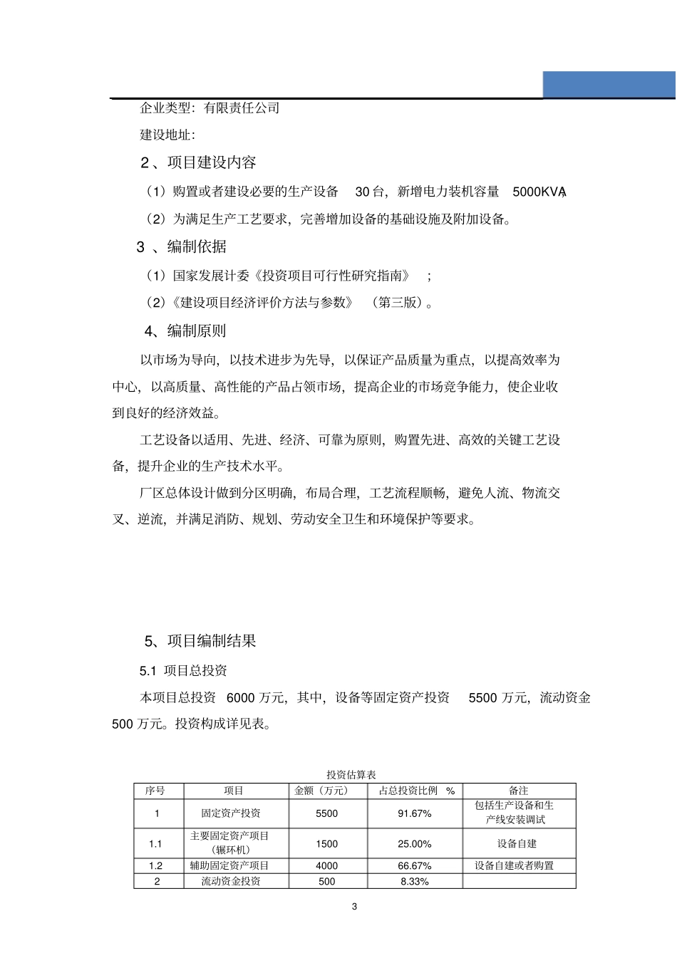年产60000吨锻造法兰建设项目可行性研究报告_第3页
