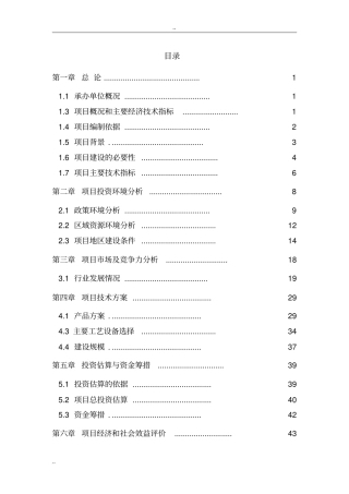 年产6000万块岩煤矸石烧结砖建设项目可行性研究报告