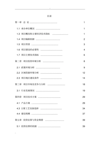 年产6000万块岩煤矸石烧结砖标砖建设项目可行性研究报告