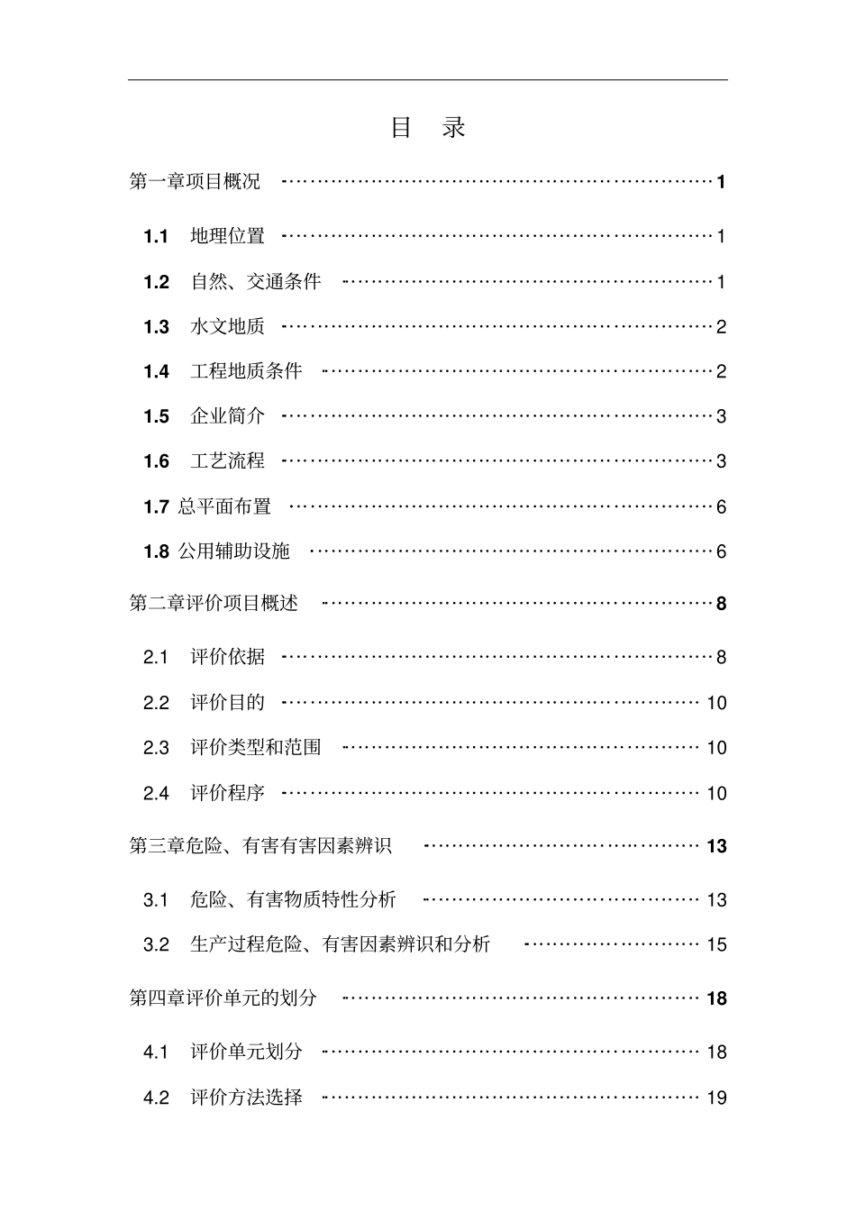 年产6000万块折标砖烧结煤矸石空心砖项目安全预评价报告_第2页