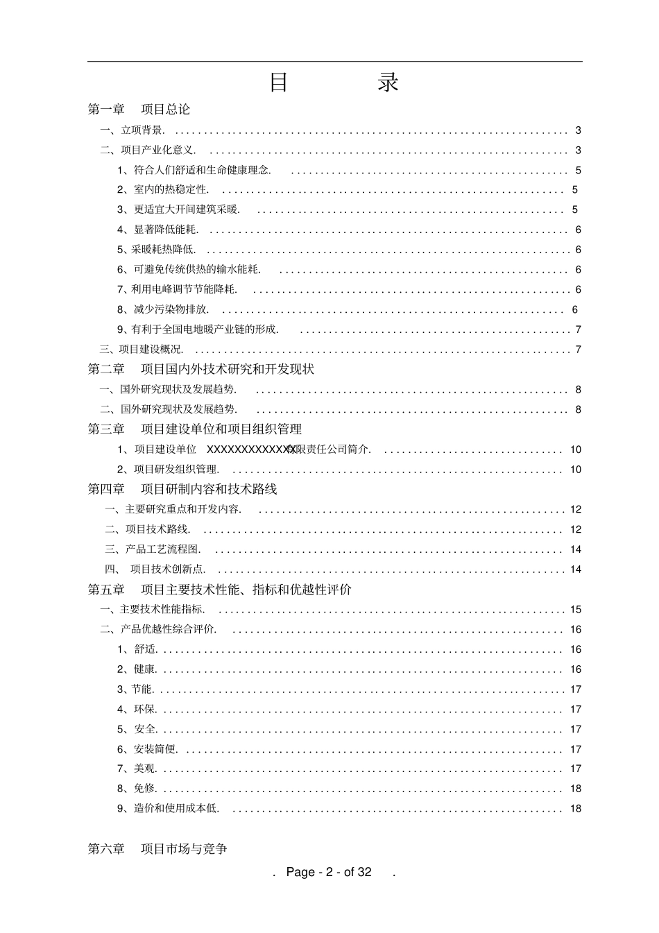 年产6000公里远红外防辐射新型地热采暖电缆项目可行性研究报告_第2页