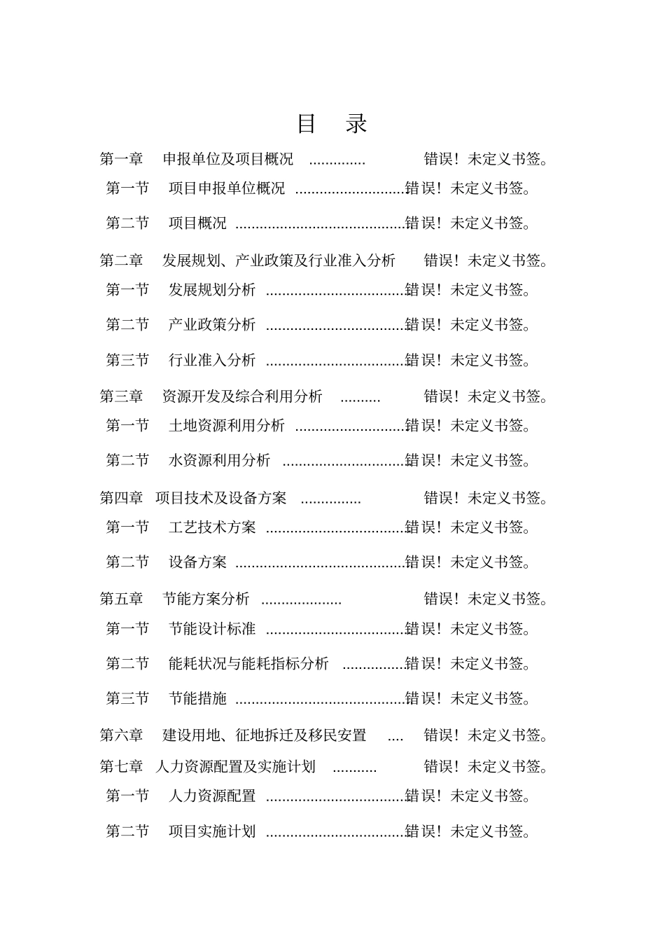 年产6000吨玉米种子加工生产线项目可行性研究报告_第1页