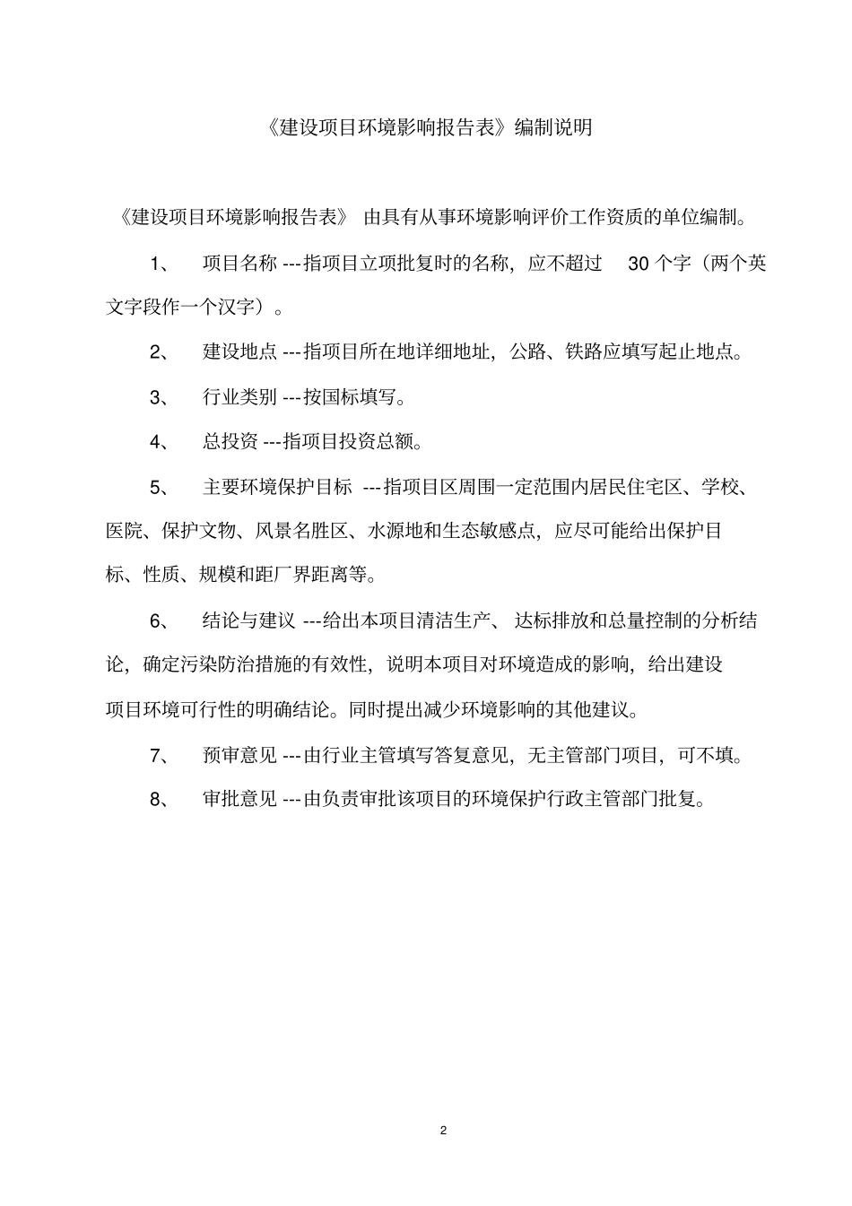 年产600万套空调制冷配件建设项目环境评价报告表_第2页