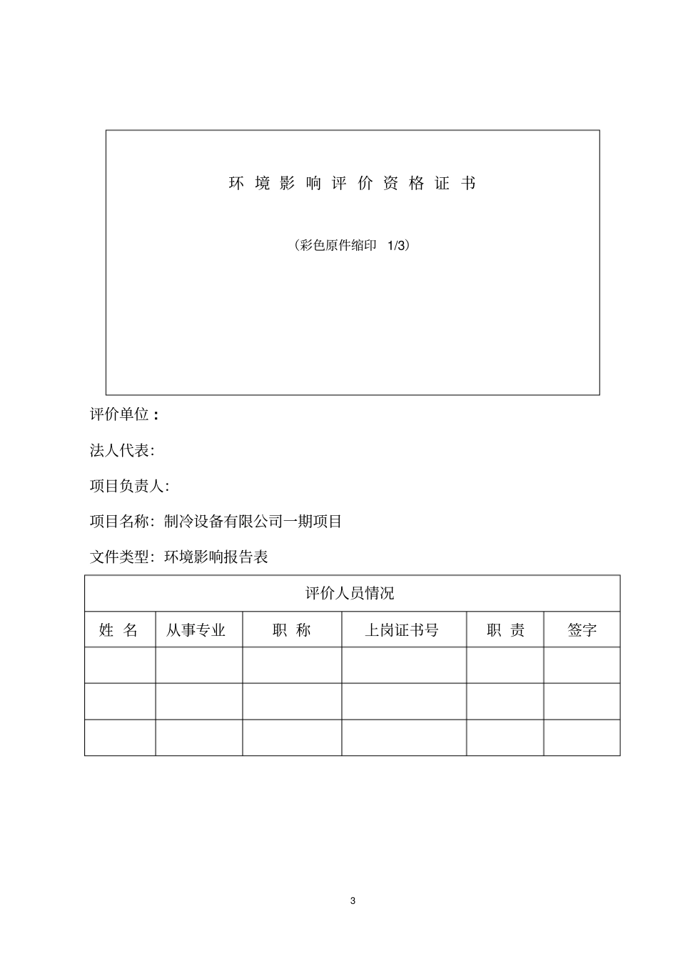 年产600万套空调制冷配件建设项目环境评价报告表_第3页