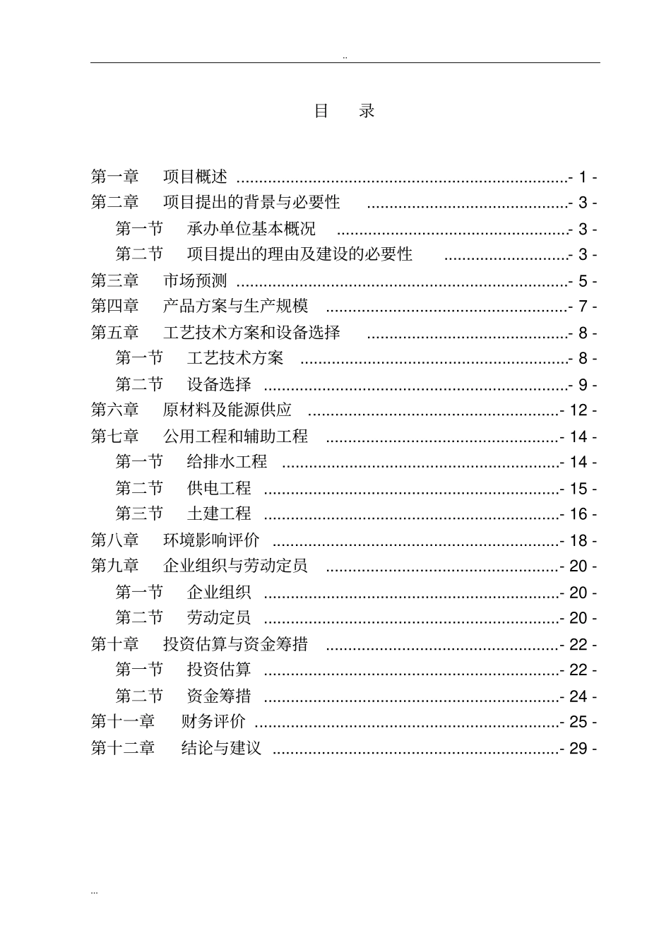 年产600吨机制木炭项目可行性研究报告_第2页