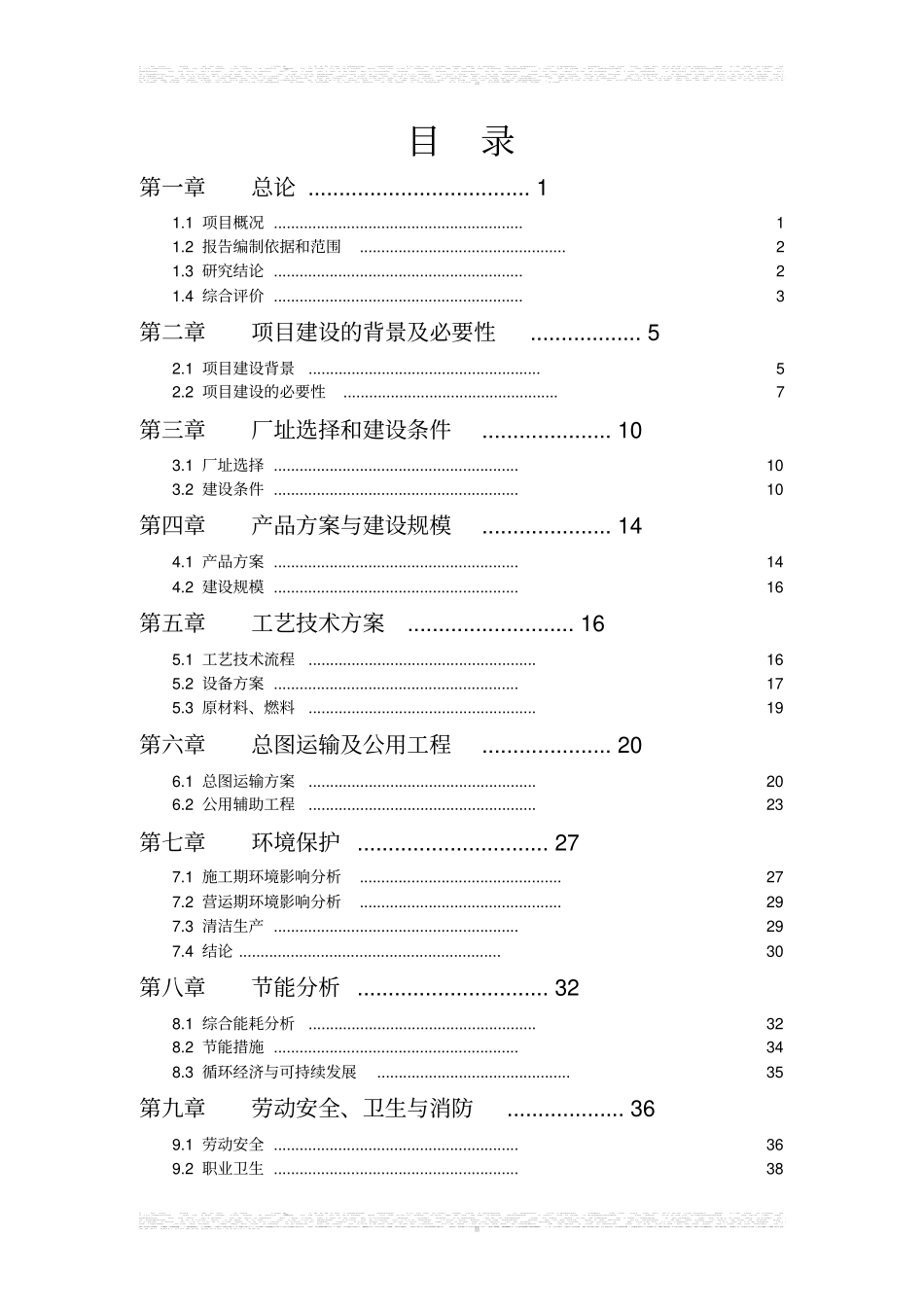 年产600万片模压彩瓦新型建材项目可行性可行性研究报告_第1页