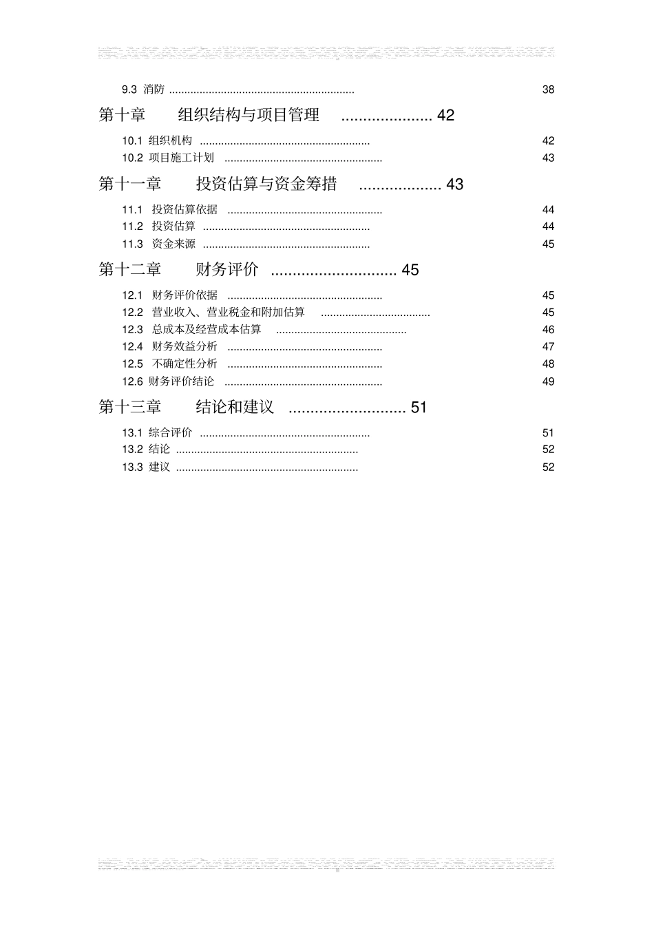 年产600万片模压彩瓦新型建材项目可行性可行性研究报告_第2页