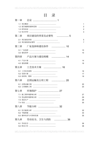 年产600万片模压彩瓦新型建材项目可行性可行性研究报告
