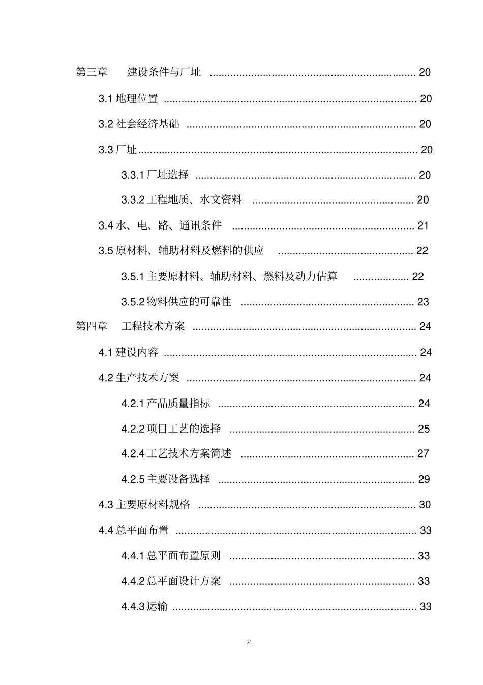 年产600吨氨纶建设项目可行性研究报告_第2页