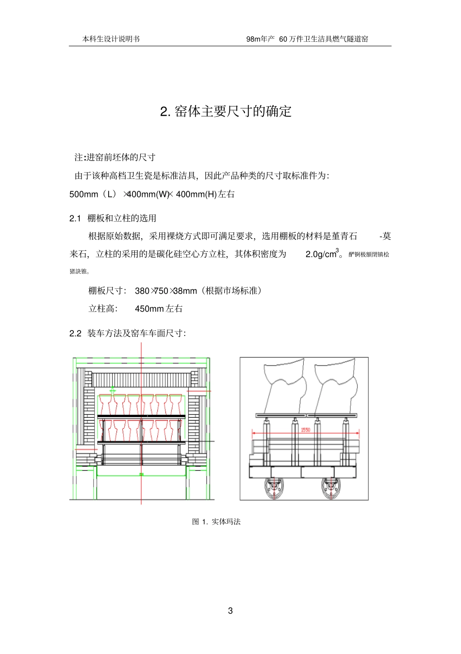 年产60万件中高档次卫生洁具隧道窑设计毕业设计说明书_第3页