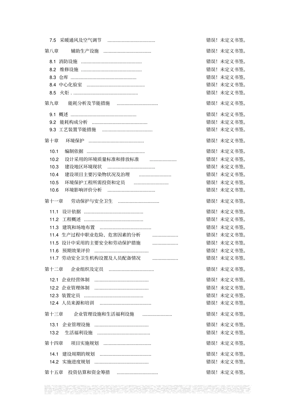 年产600吨碳化硅微粉项目可行性研究报告_第3页