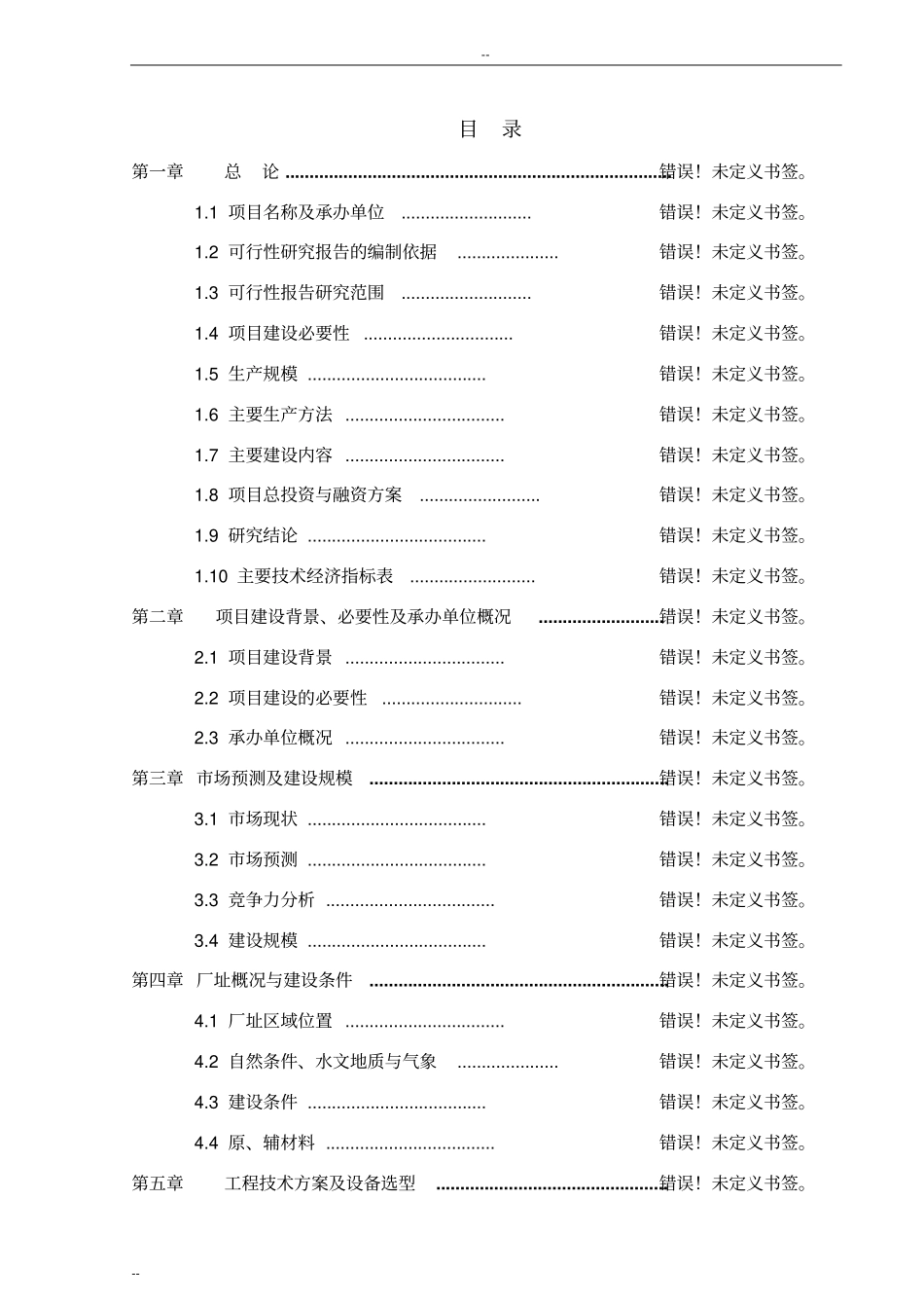 年产60万只洁具生产项目可行性研究报告_第1页