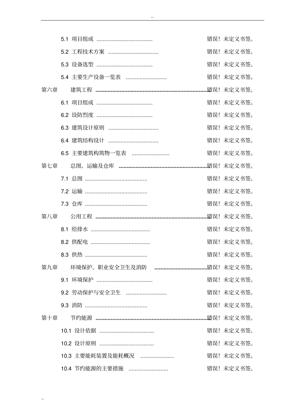 年产60万只洁具生产项目可行性研究报告_第2页