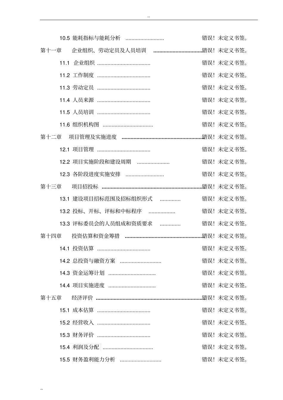 年产60万只洁具生产项目可行性研究报告_第3页