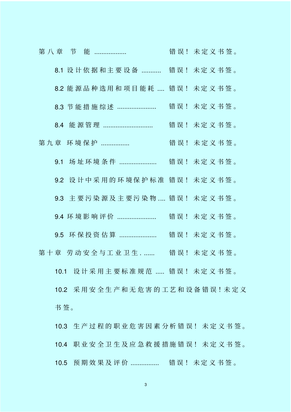 年产60万吨玉米深加工项目可行性研究报告_第3页