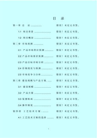 年产60万吨玉米深加工项目可行性研究报告