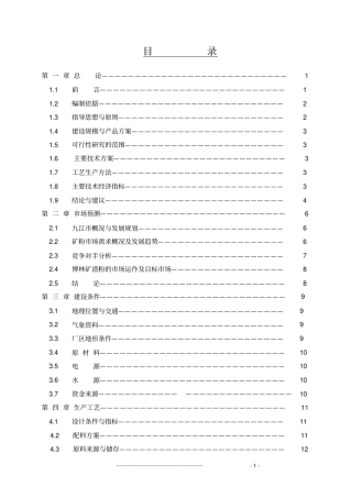 年产60万吨的超细矿粉生产线项目可研报告矿渣综合利用项目