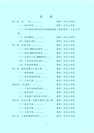 年产60万吨玉米深加工项目可研报告