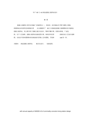 年产60万方商品砼搅拌站设计