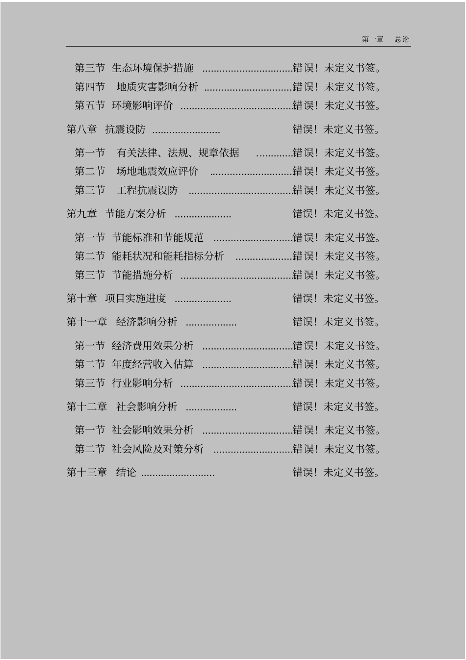 年产6800吨马铃薯精淀粉改扩建项目可行性研究报告_第2页