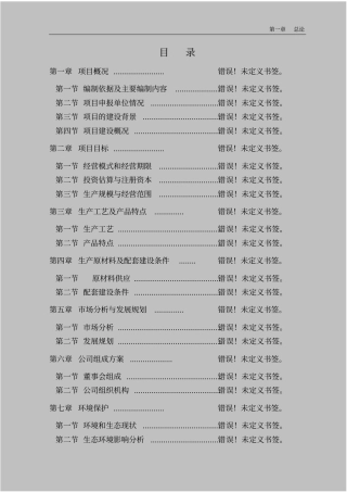 年产6800吨马铃薯精淀粉改扩建项目可行性研究报告