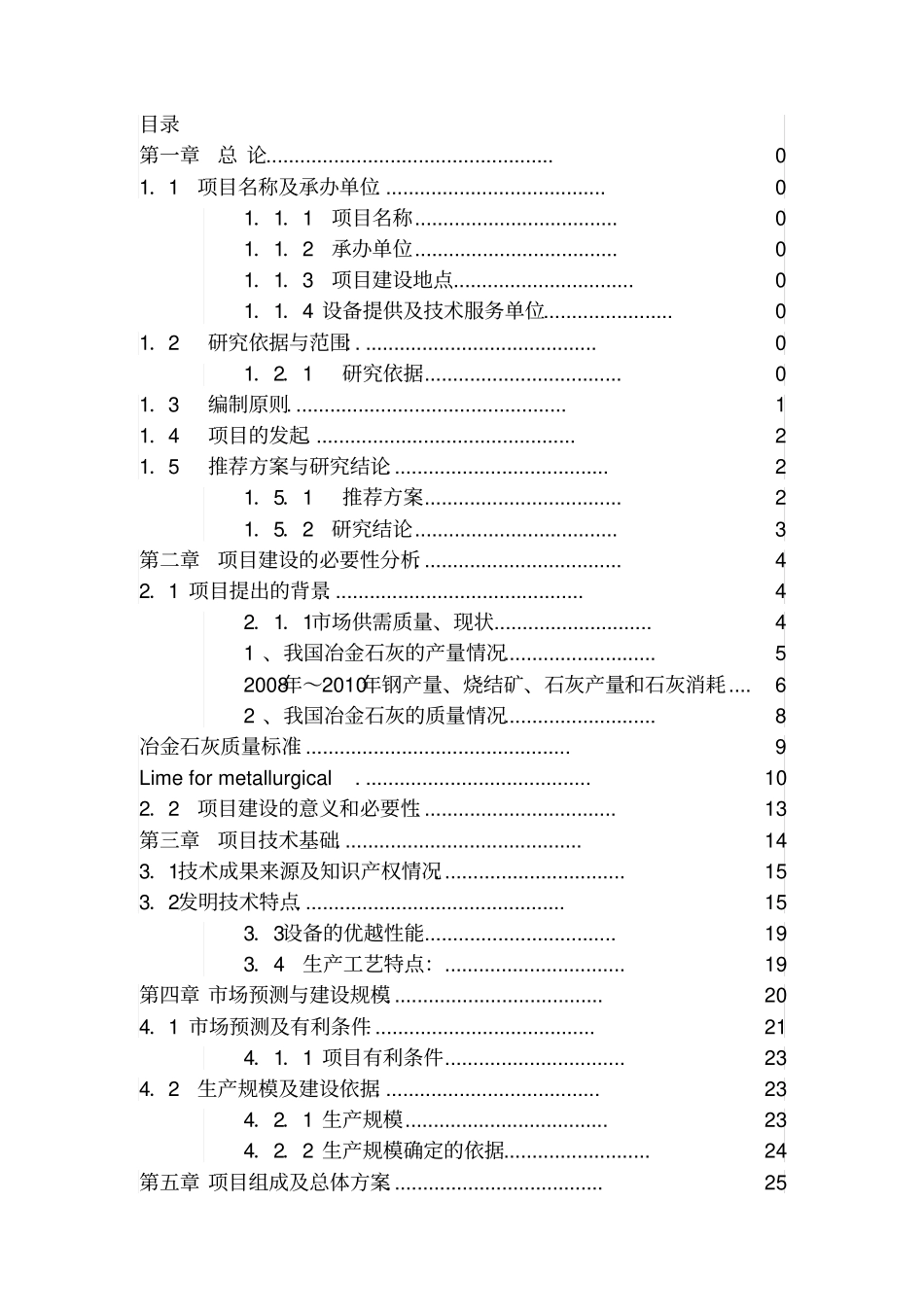 年产6万吨环保节能石灰窑可行性研究报告_第2页