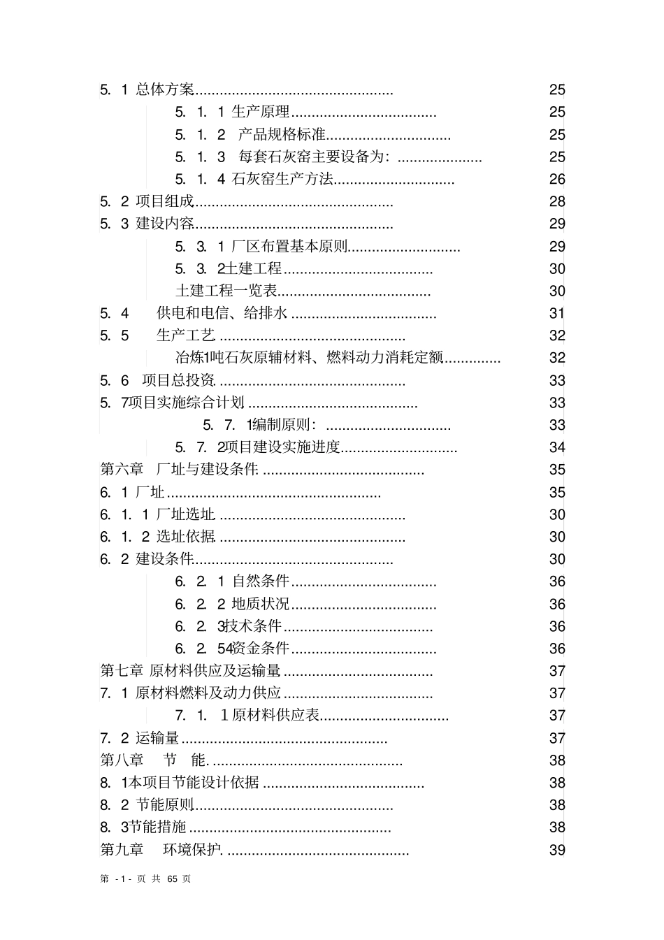 年产6万吨环保节能石灰窑可行性研究报告_第3页