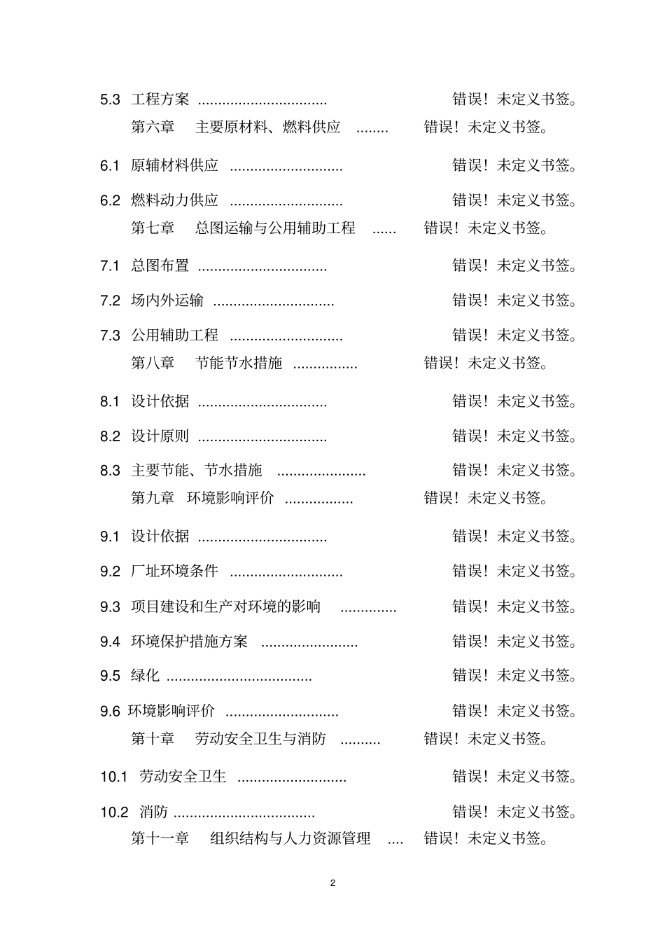 年产6万吨生活用纸项目可行性研究报告_第2页