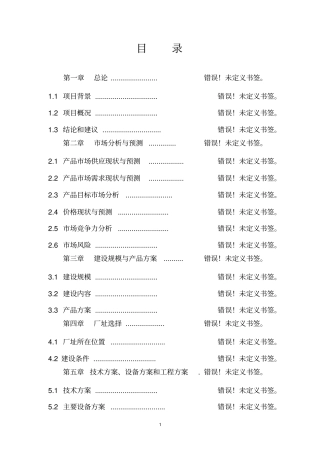 年产6万吨生活用纸项目可行性研究报告