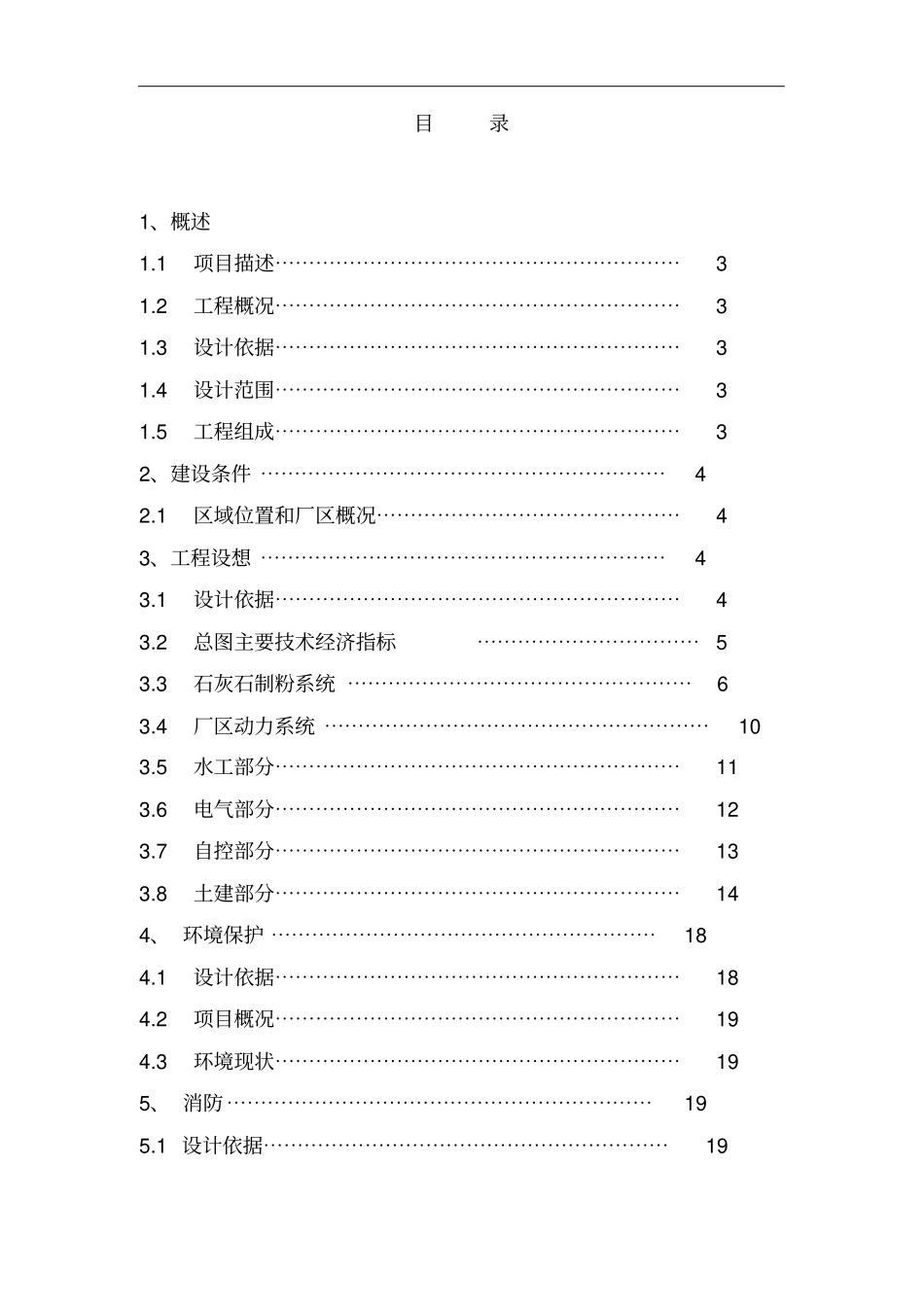 年产6万吨石灰石粉加工厂项目可行性研究报告_第1页
